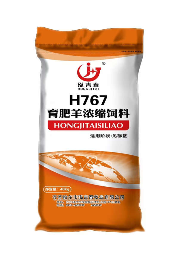 泓吉泰育肥羊濃縮飼料H767