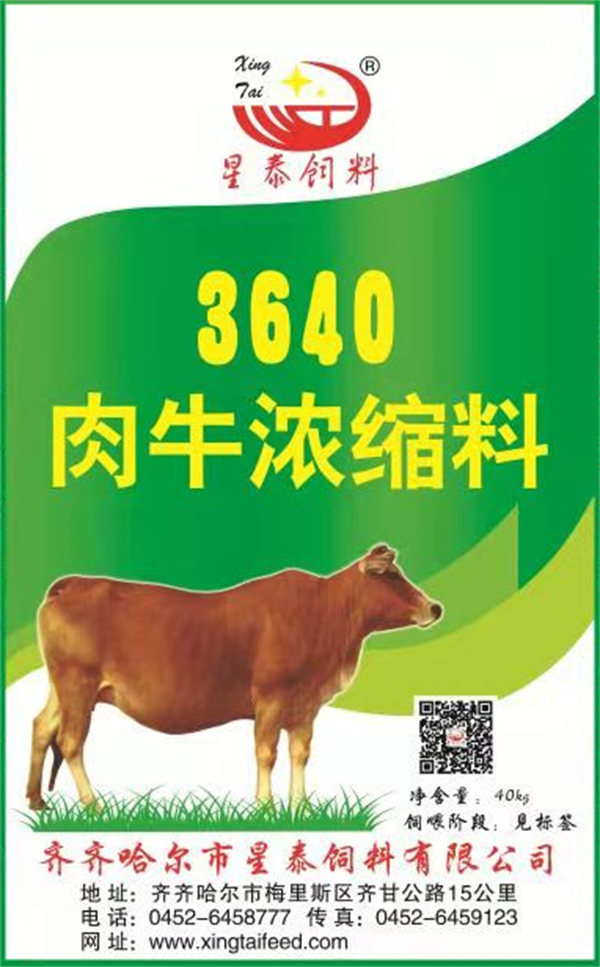 星泰肉牛濃縮料3640