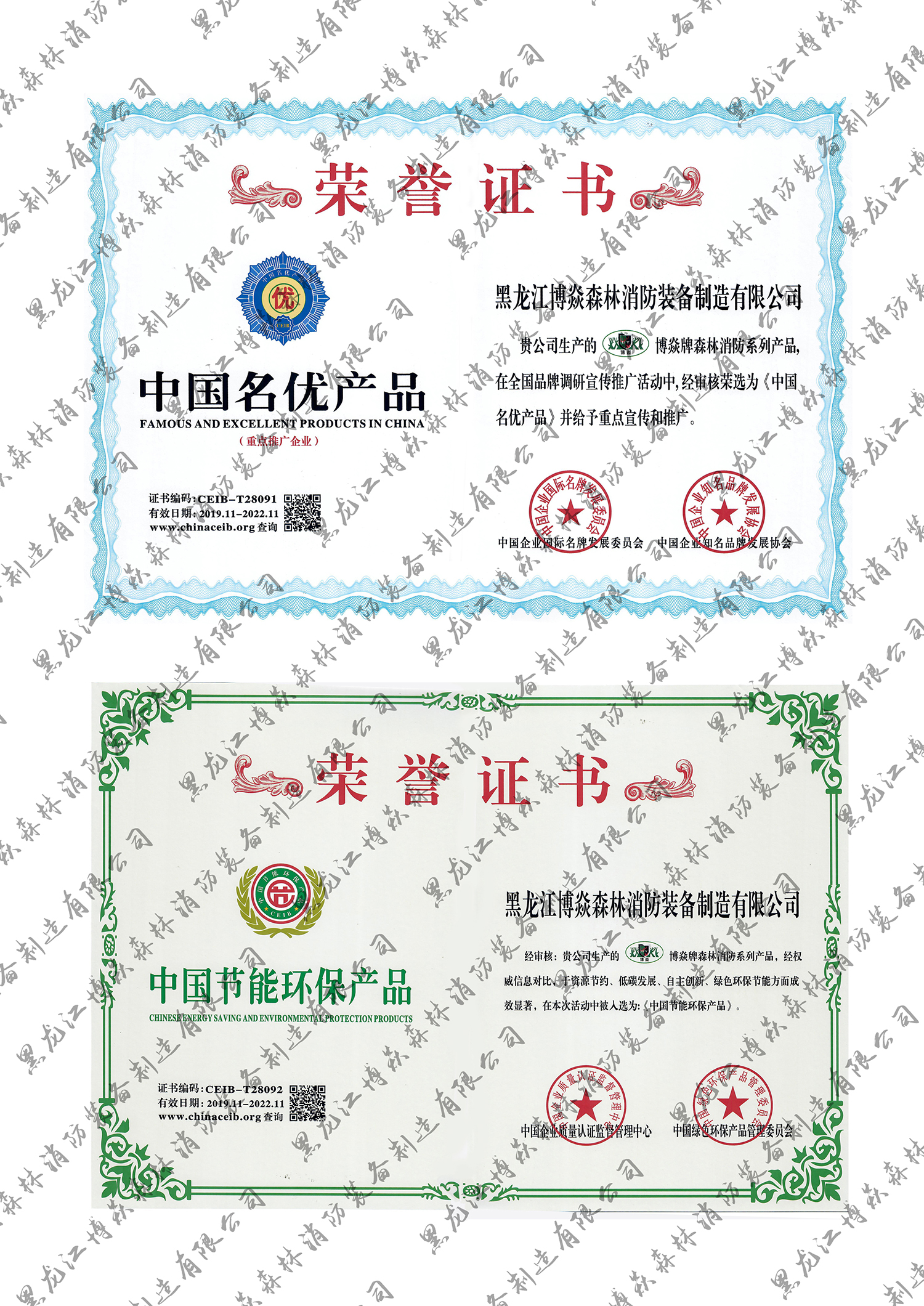 中国名优产品、中国节能环保产品证书
