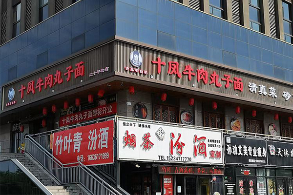 店面展示