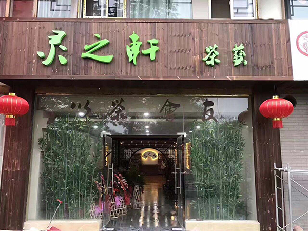 防腐木门头