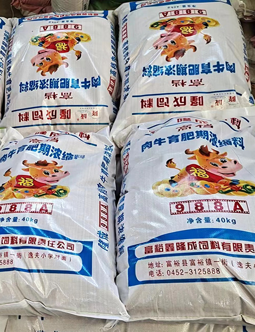 肉牛育肥濃縮料(988A)