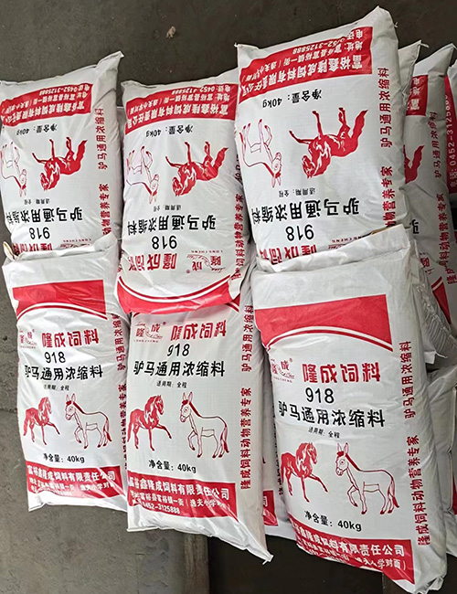 驢馬通用濃縮料(918)