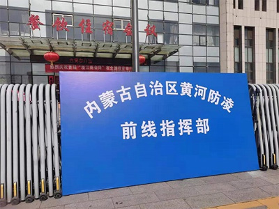 内蒙古防汛指挥演练