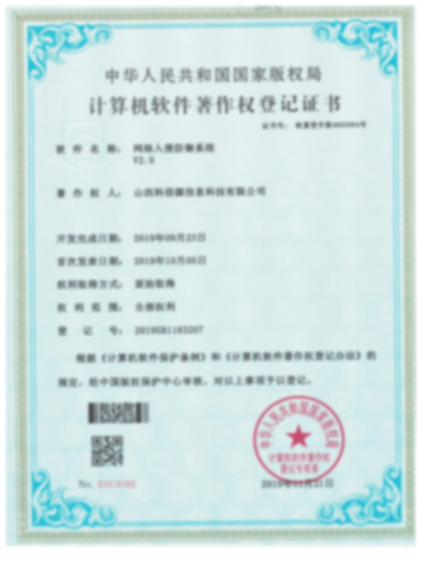 0751计算机软件著作权登记证书