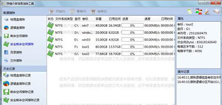 存储介质信息消除工具