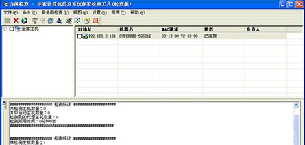 涉密計算機信息系統(tǒng)保密檢查工具(網(wǎng)絡版)