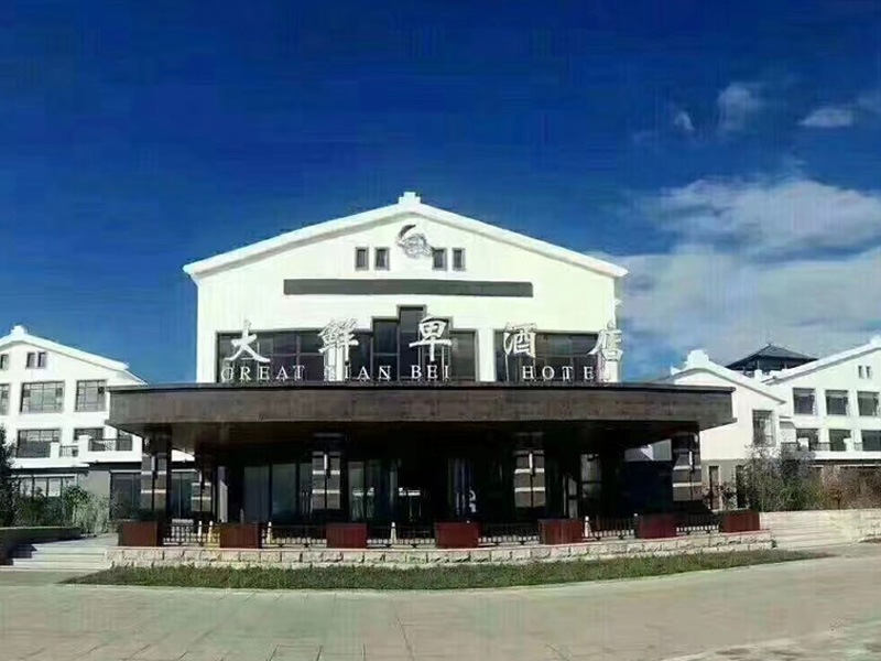 大鮮卑酒店