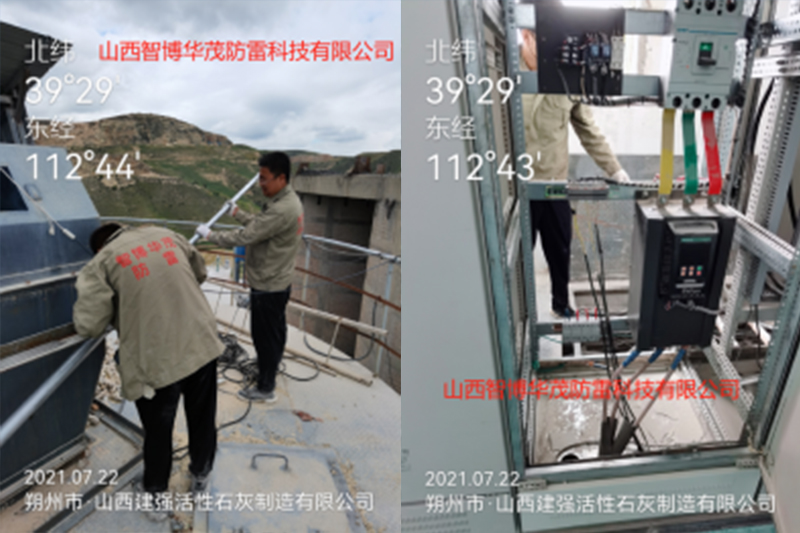 山西省朔州市山西建強活性石灰制造有限公司廠區生產設備防雷裝置安裝
