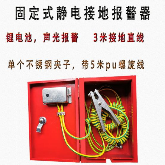 固定式靜電接地報(bào)警器