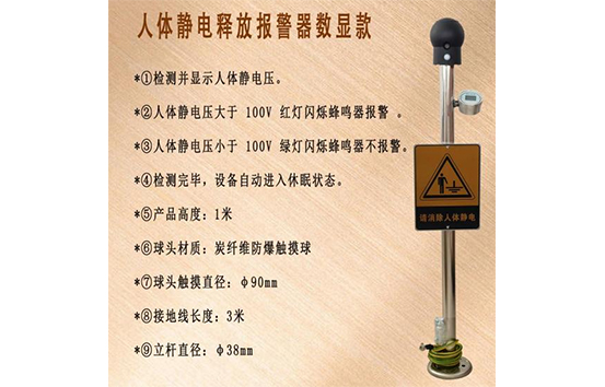 人體靜電釋放報(bào)警器數(shù)顯款