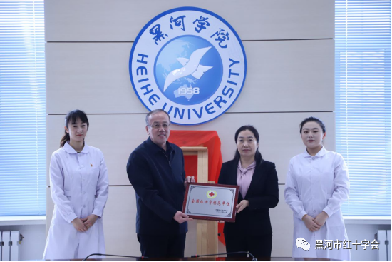黑河学院医院、志愿者柴艳宁喜获中国红十字会殊荣