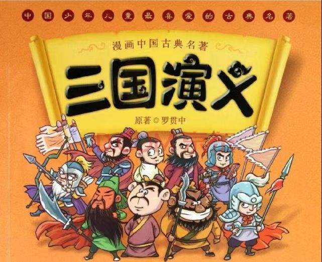 三国群英会