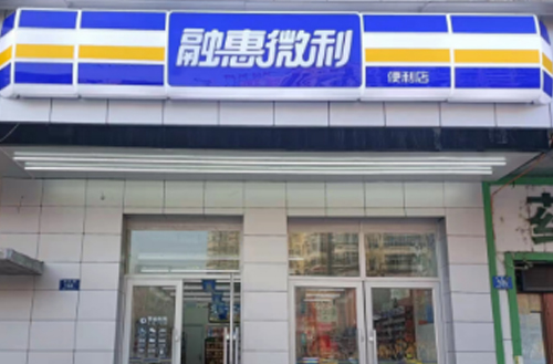 大学校园店开始运营