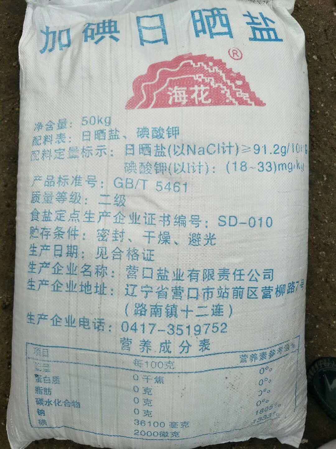 食用盐4