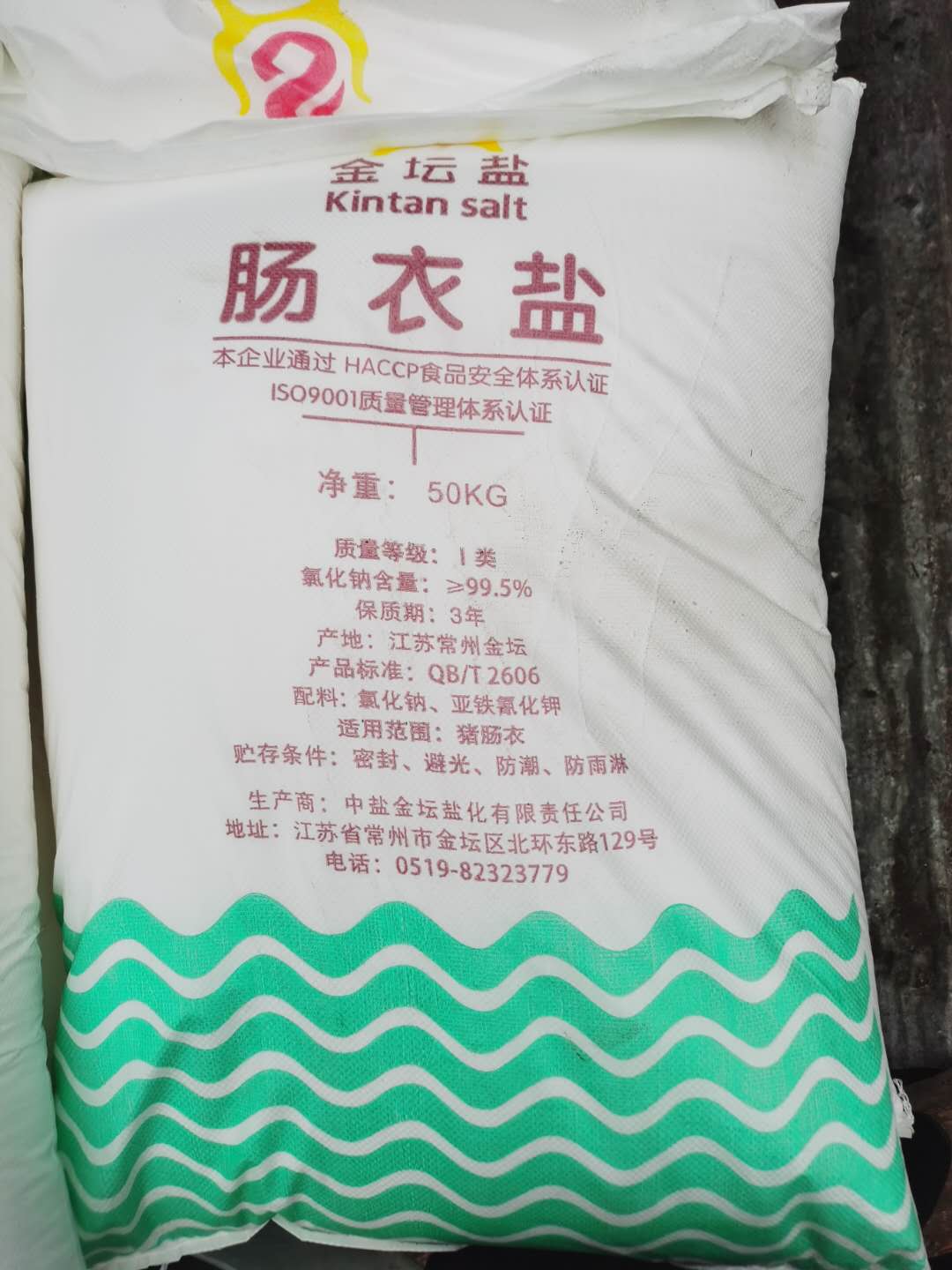 肠衣盐