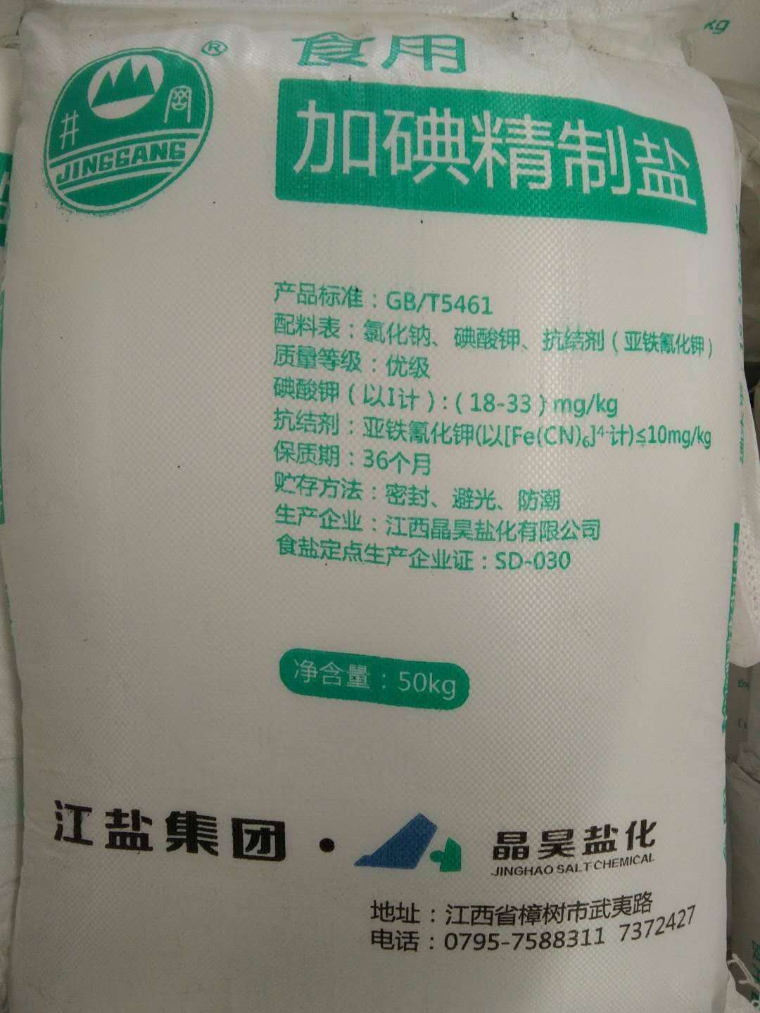食用盐7
