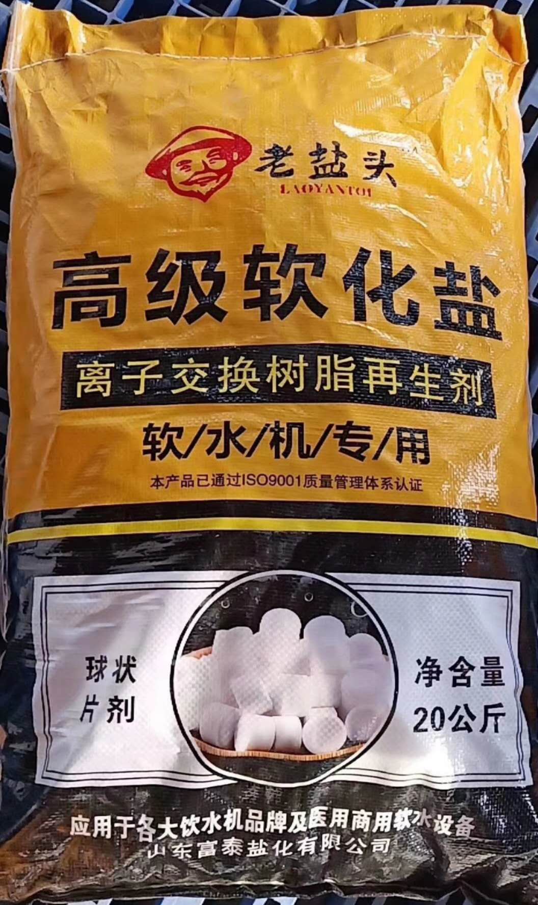 软化盐7