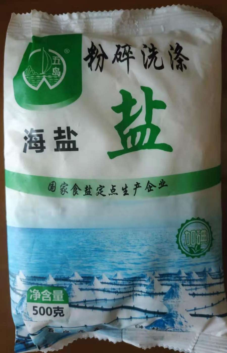 食用盐