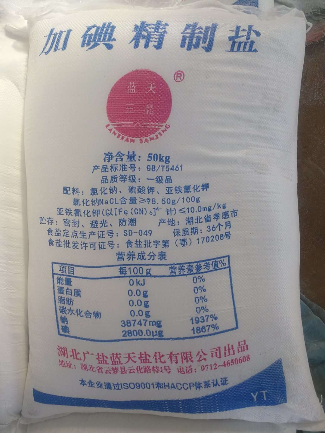 食用盐5