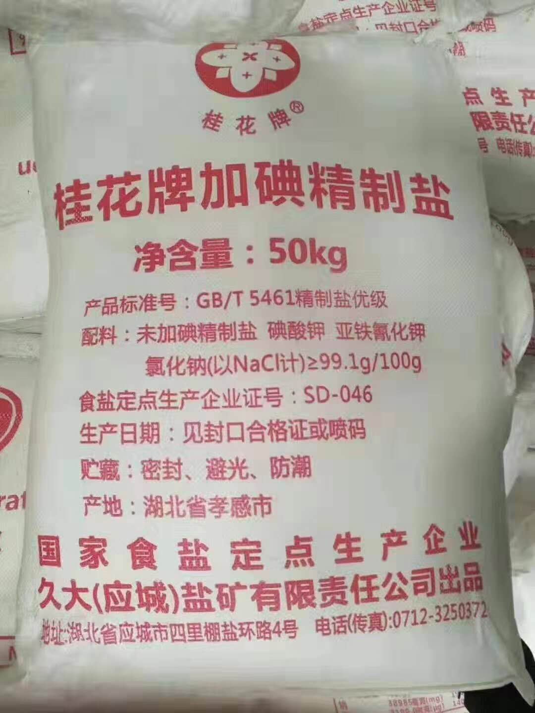 食用盐