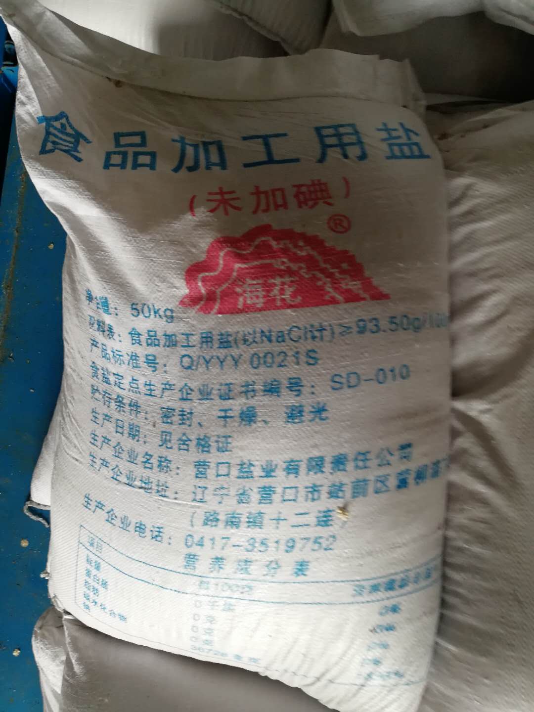食品加工用盐