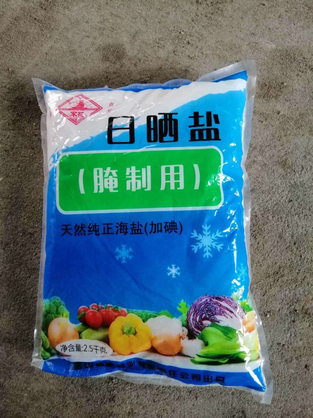 食用盐