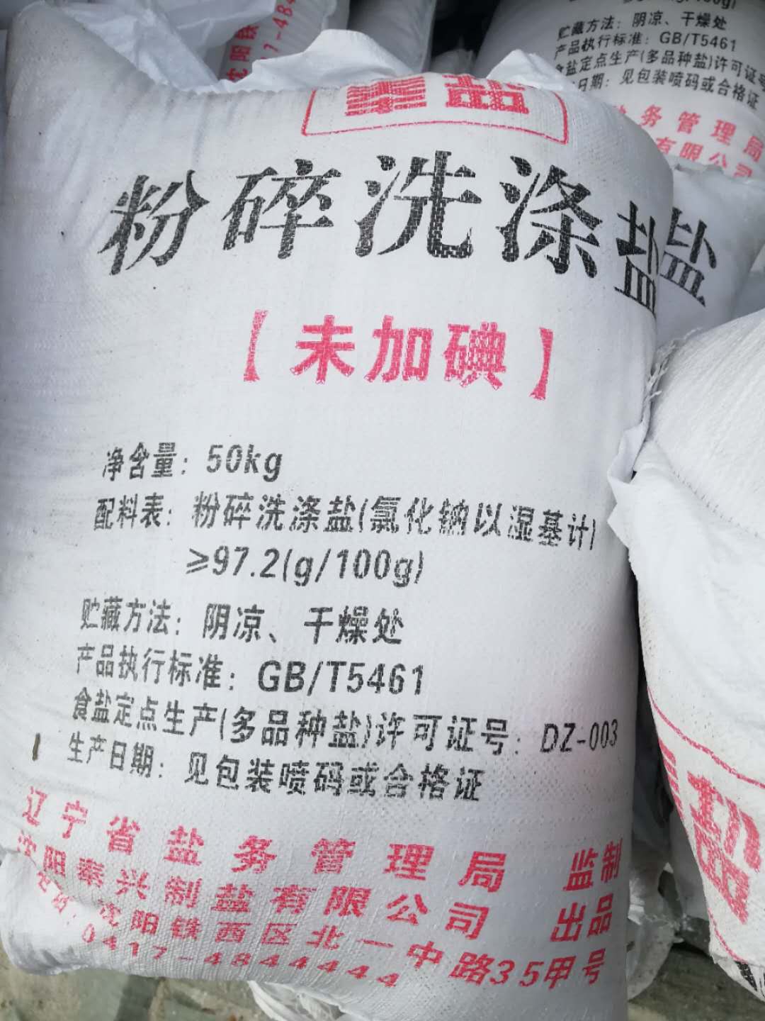 食用盐