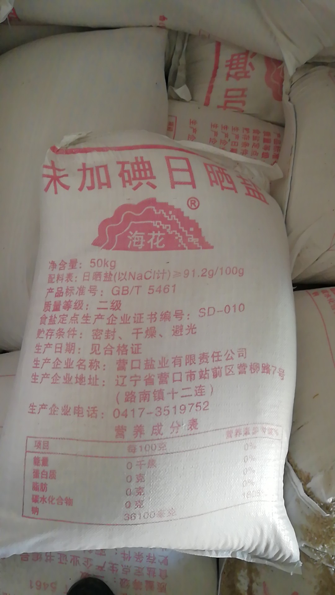 食用盐2