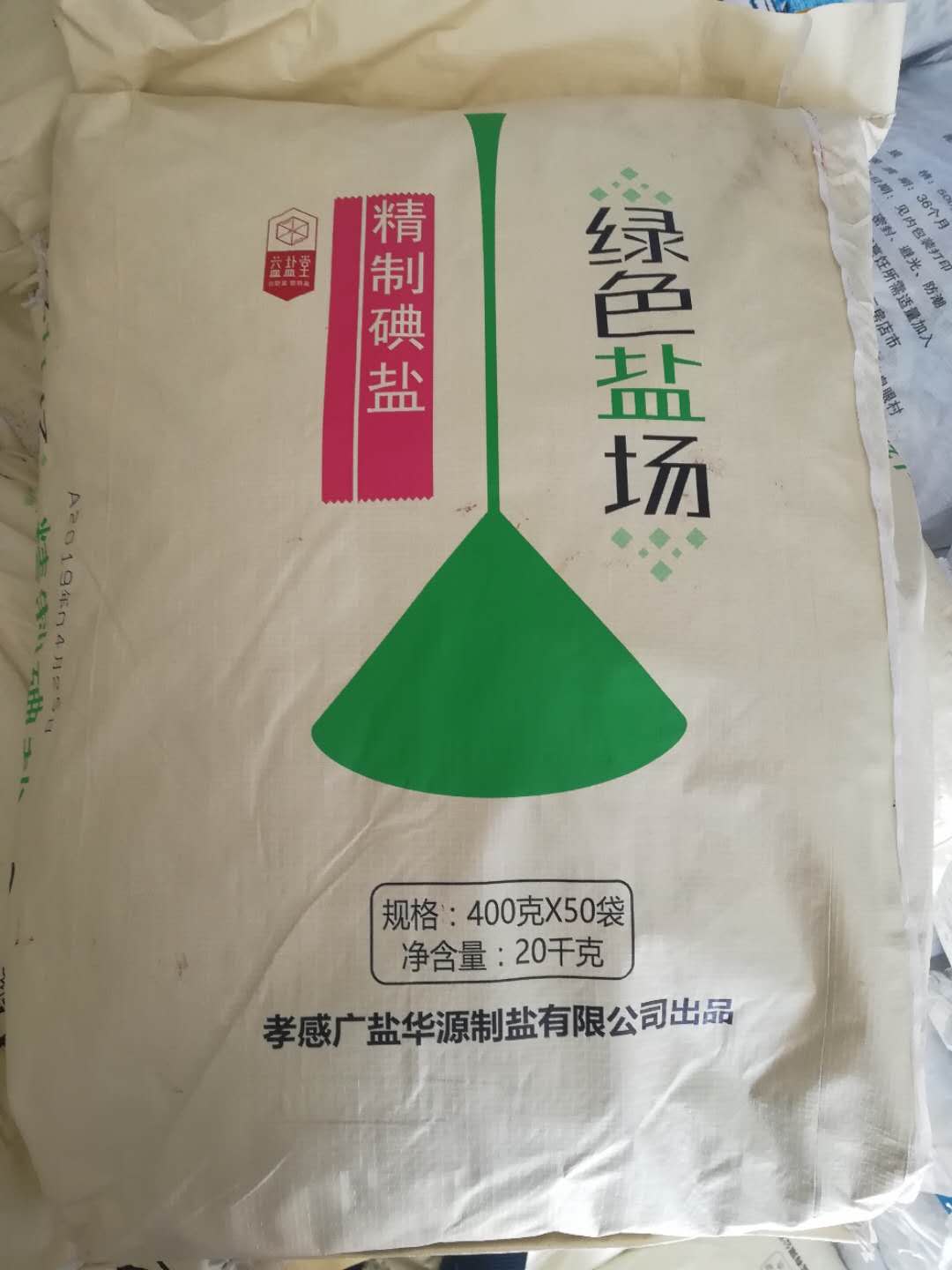 食用盐