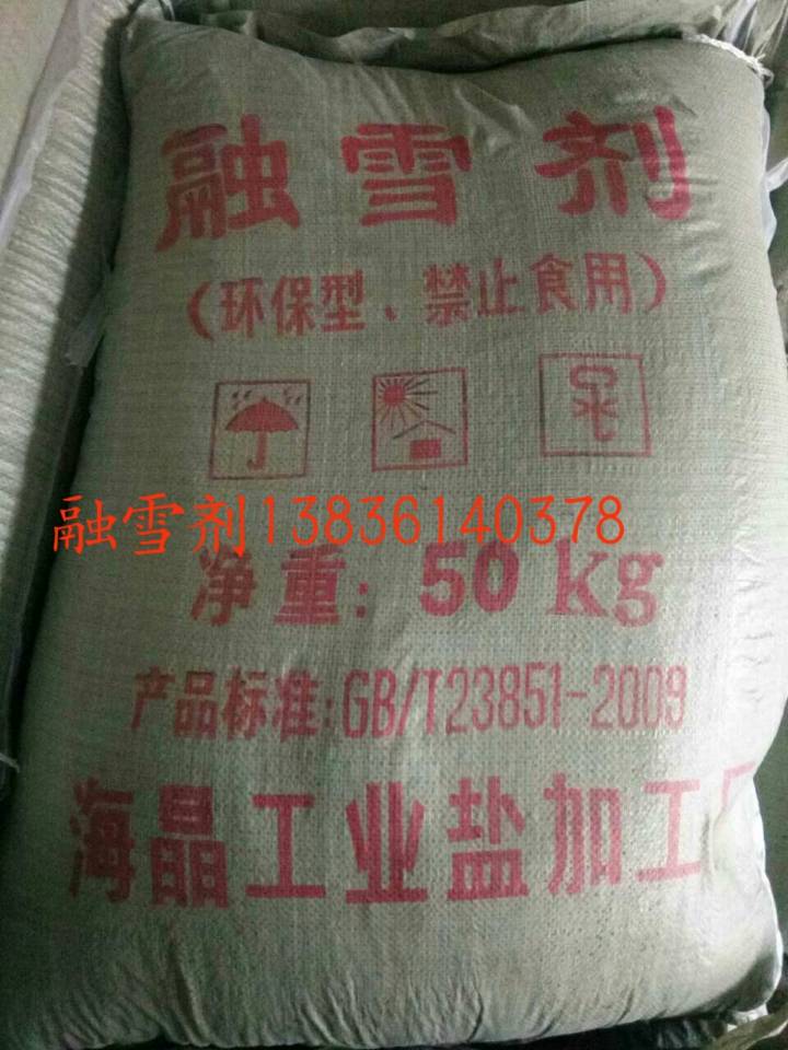 融雪剂