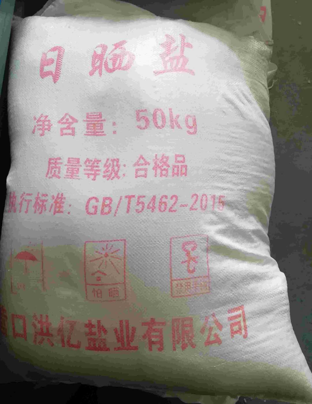 工业盐