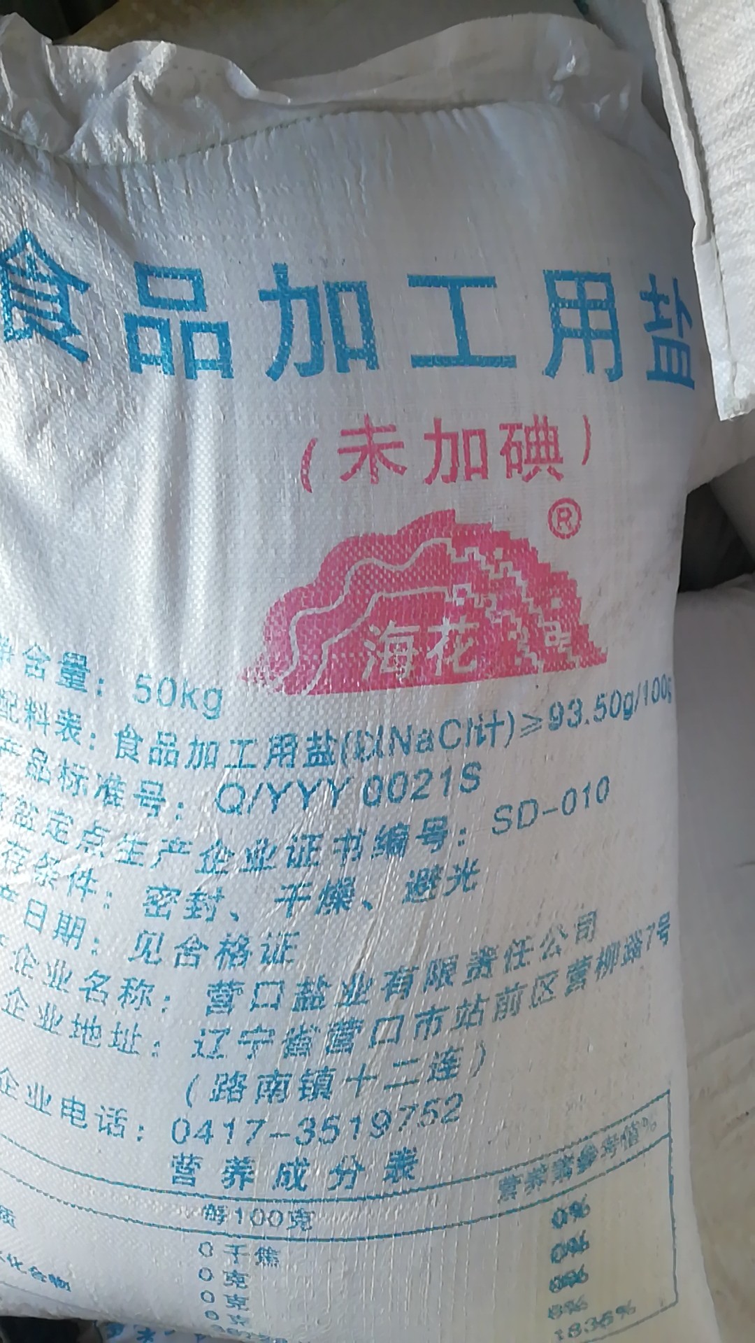 食用盐3