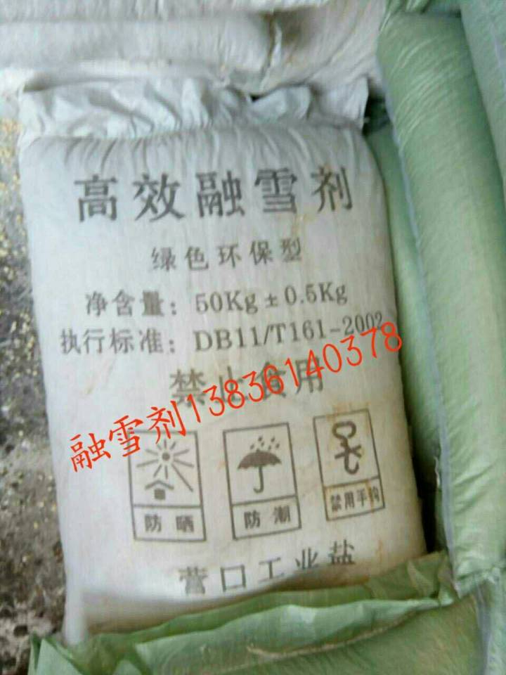 融雪剂