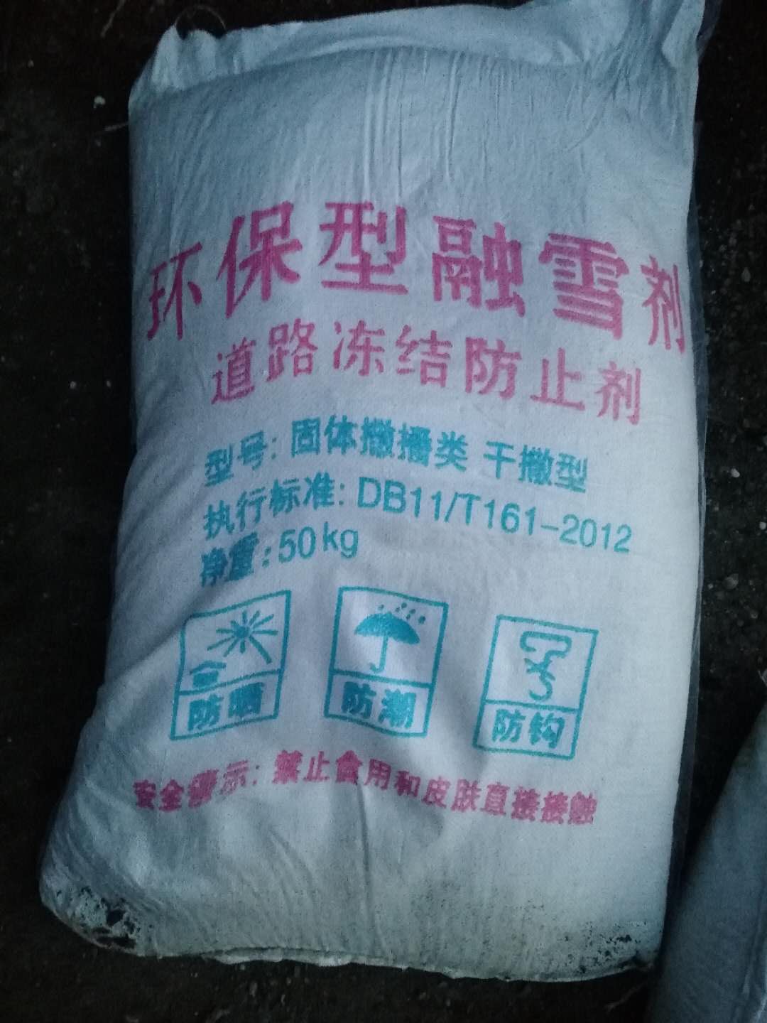 融雪剂