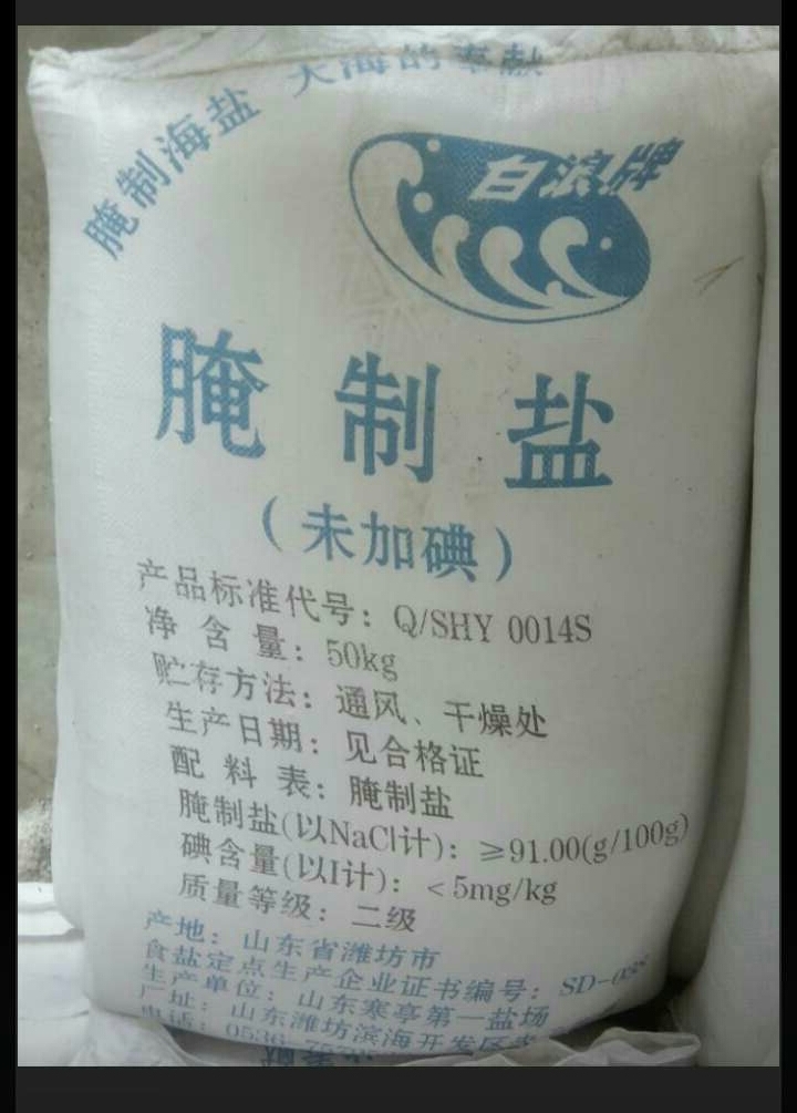 食用盐