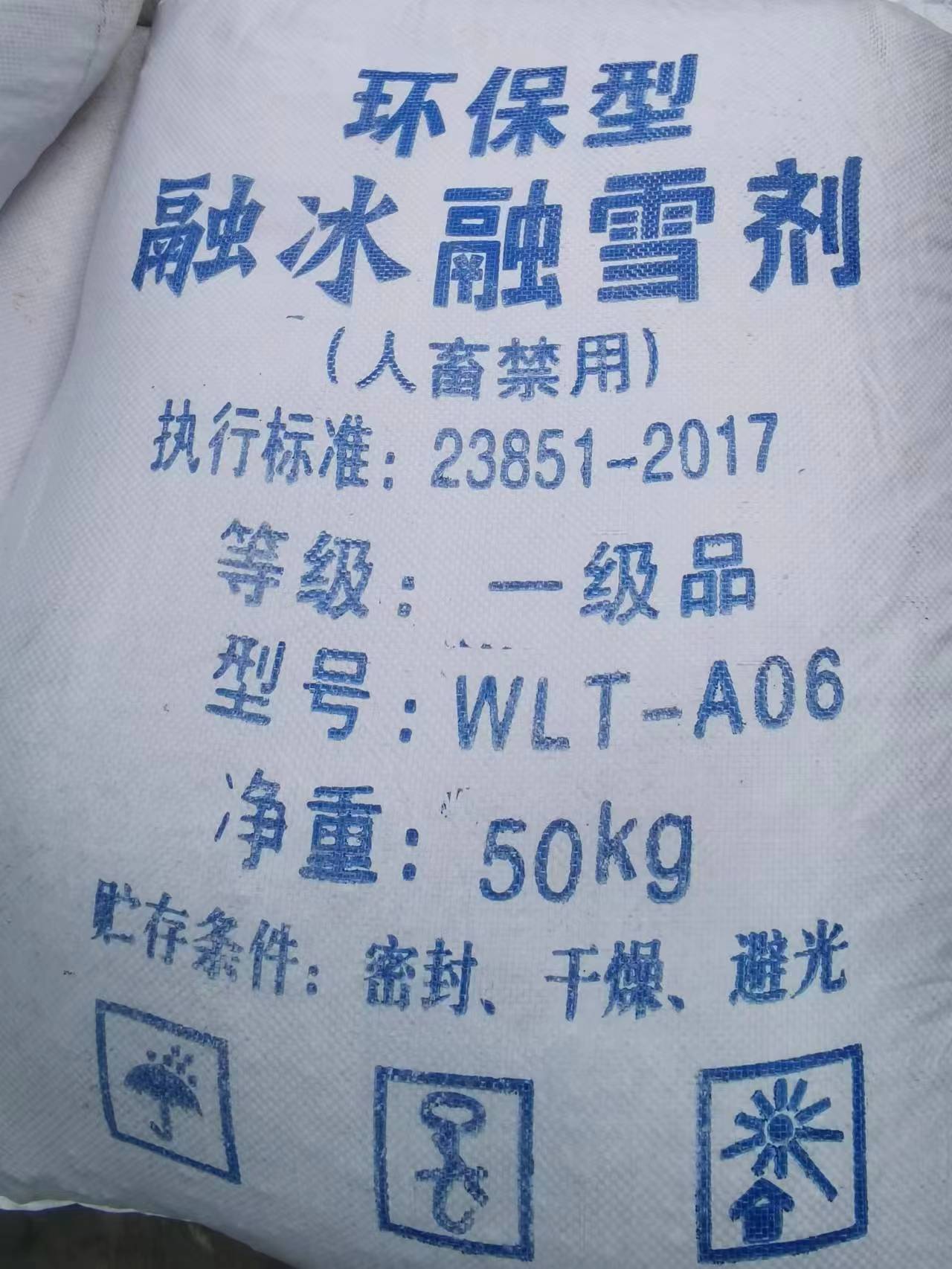 融雪剂