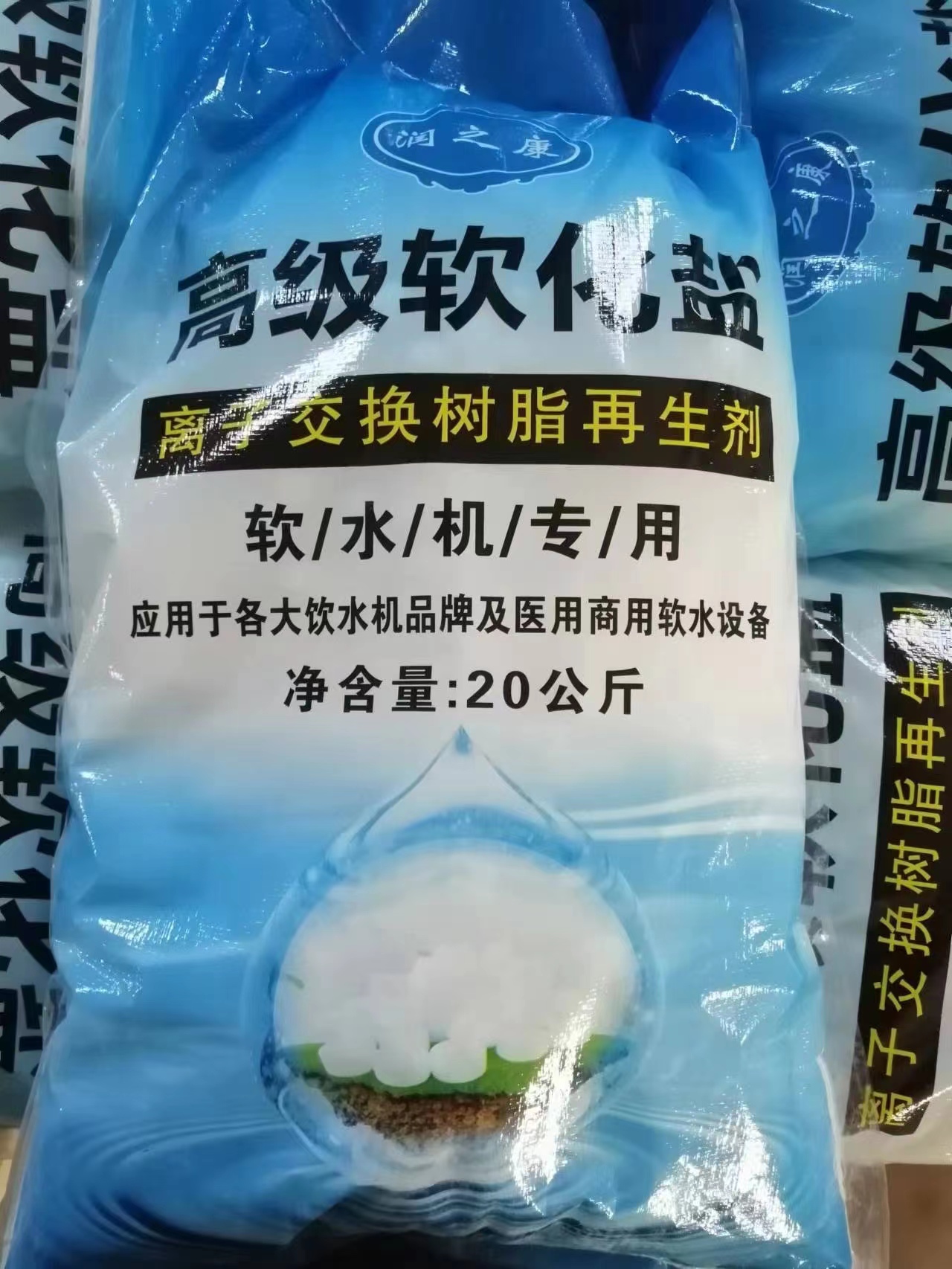 软化盐
