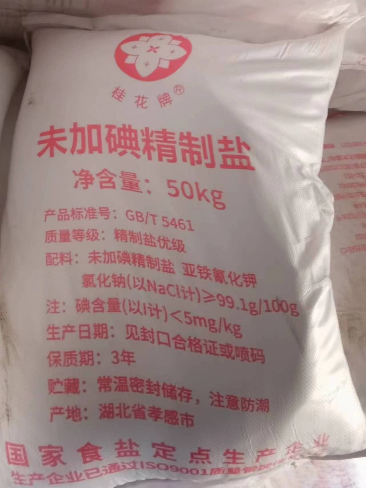 食用盐
