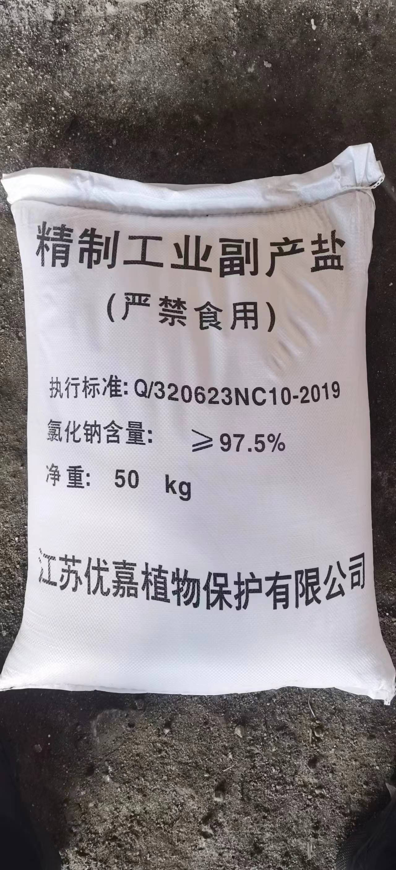 工业盐
