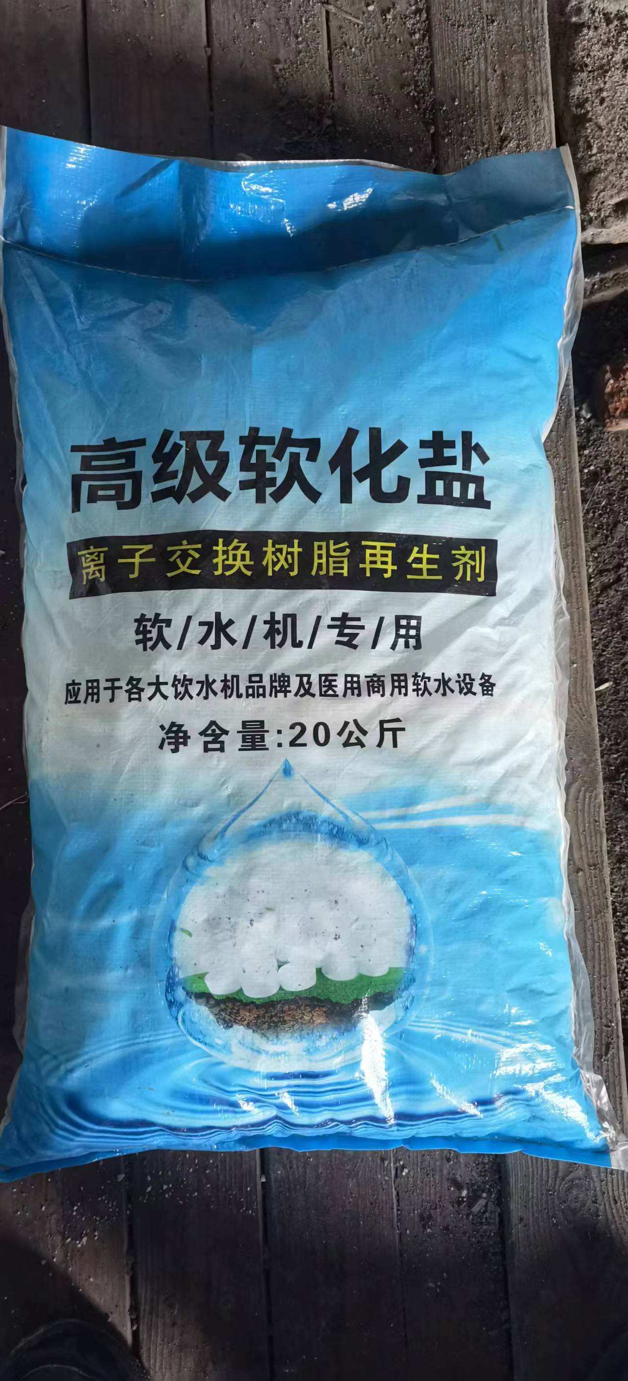 软化盐