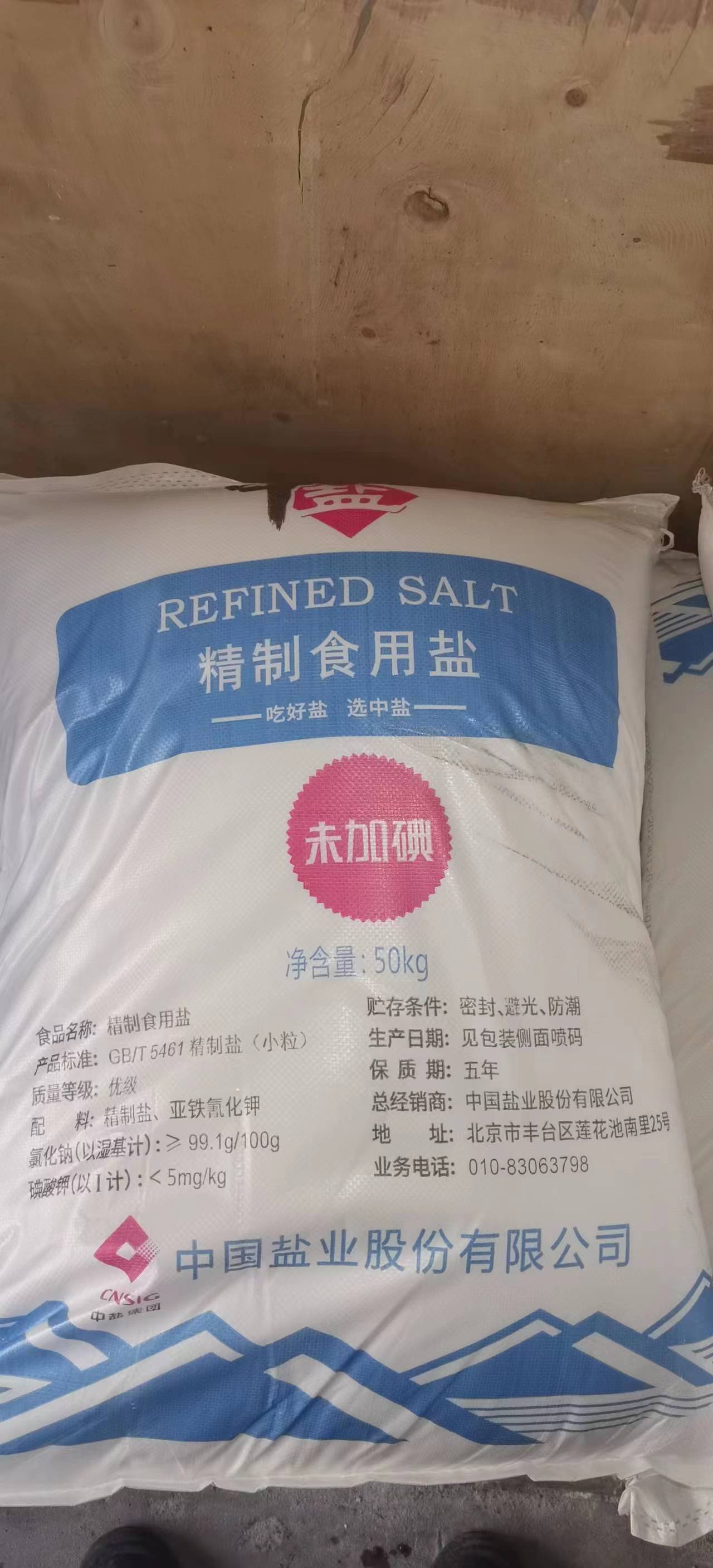 食用盐