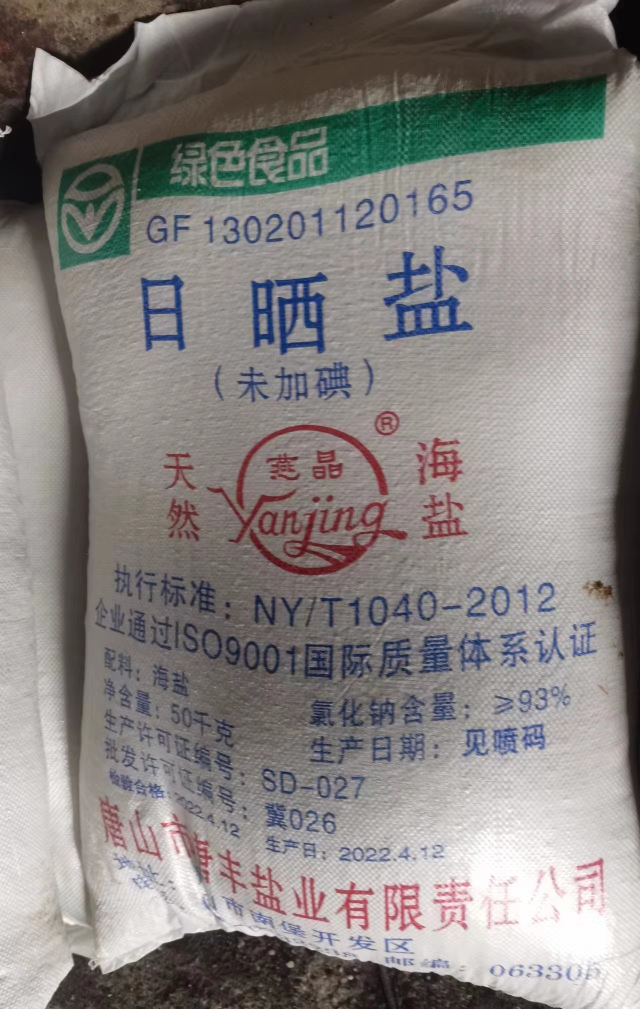 食用盐