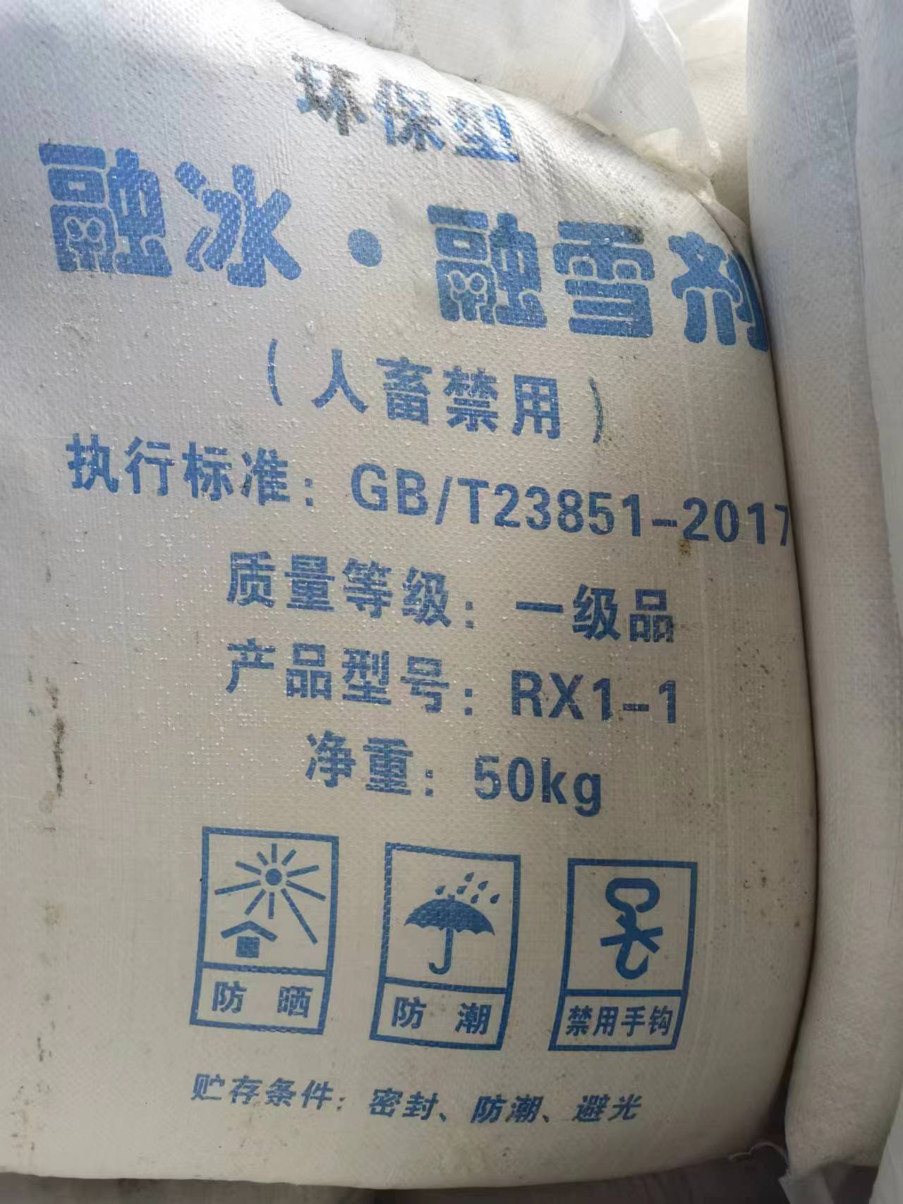 融雪剂