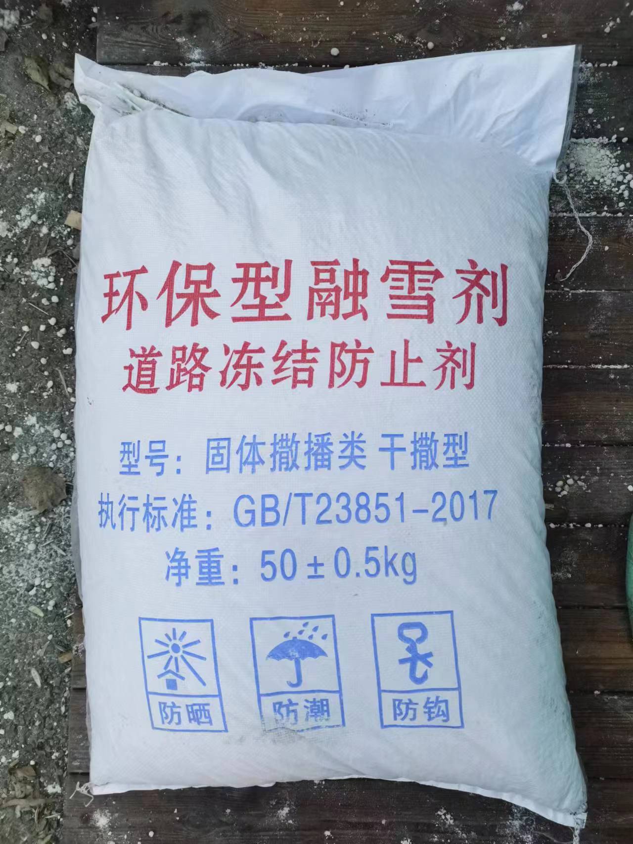 融雪剂