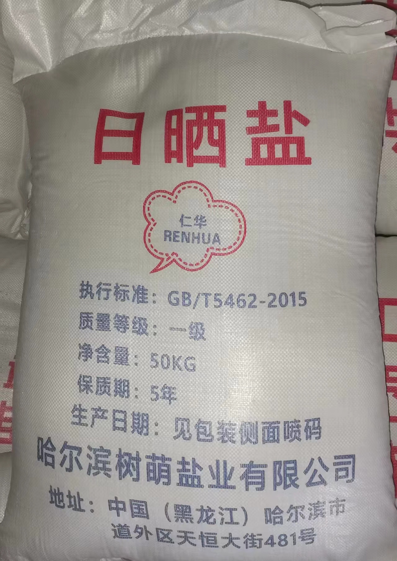 工业盐