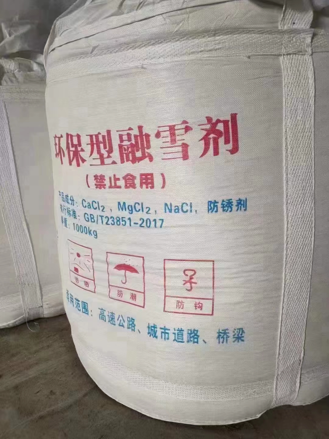 融雪剂