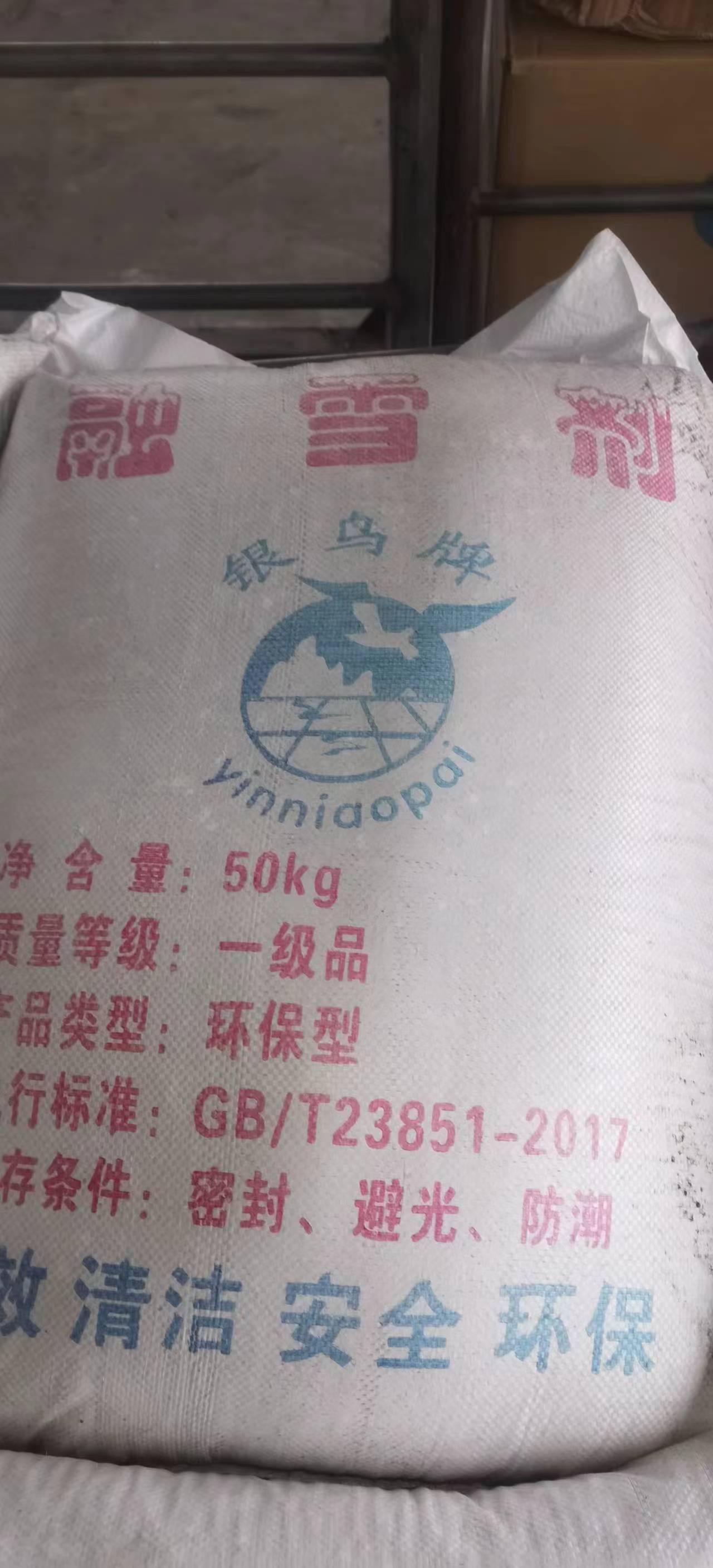 融雪剂
