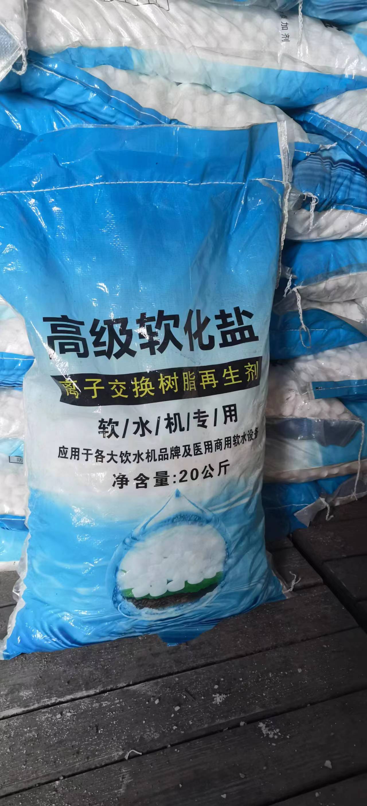 软化盐