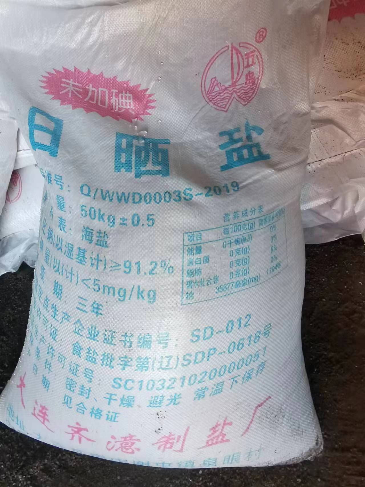 食用盐